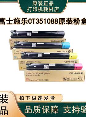 原装富士施乐CT351088硒鼓C3060 2060 2560 V C2263 2265五代套鼓