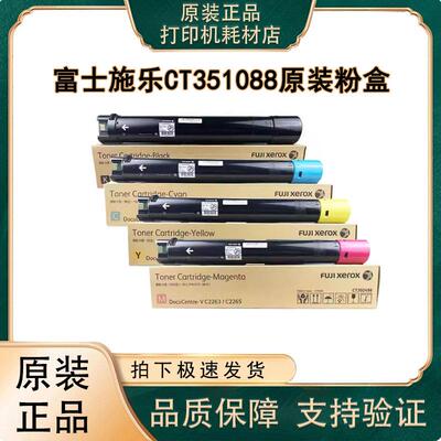 原装富士施乐CT351088硒鼓C3060 2060 2560 V C2263 2265五代套鼓