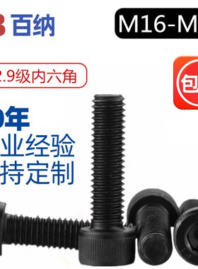 12.9级内六角螺丝高强度杯头螺栓加硬圆柱头M16厘M18M20M22个大