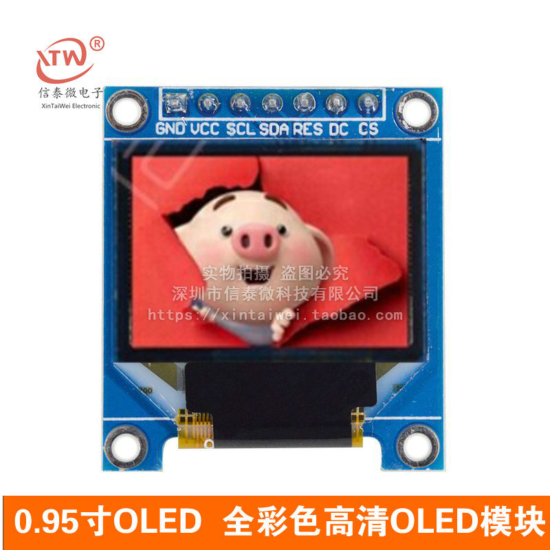 0.95寸OLED液晶屏 96*64 OLED显示屏模块 全彩色高清 例程源码