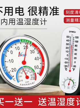 温度计家用室内温湿度计高精度婴儿房壁挂式干湿室温计温度表加大