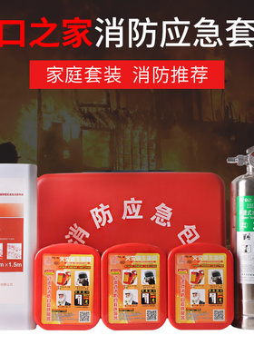 水基灭火器家用灭火毯防火毯消防应急箱包火灾逃生自救消防器材