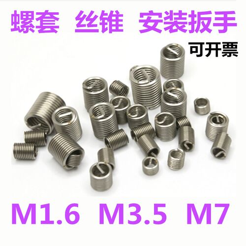 正宗304不锈钢钢丝牙套/钢丝螺套/螺纹护套M1.6*1D/1.5D/2D/2.5D