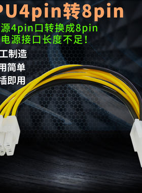 4pin转8pin主板CUP供电线 4针转8针电源连接转换线 4P转8P电源线