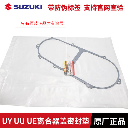 轻骑铃木优友UU125UY125UE离合器边盖发动机左边盖密封垫原装正品
