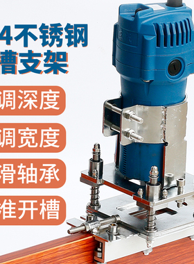 二合一连接件开槽器木工修边机开槽神器扣件隐形件开槽机模具支架