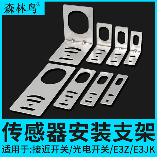 森林鸟接近光电开关M8M12M18M30固定底座一字型L型传感器安装支架