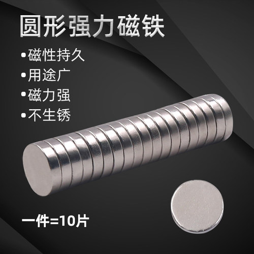 小磁石教学冰箱贴吸铁石磁钢强力磁铁贴片圆形强磁片高强度钕铁硼