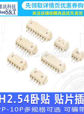 XH2.54MM 卧贴连接器 2/3/4/5/6/7/8/9/10P LCP针座 SMD一盘700个