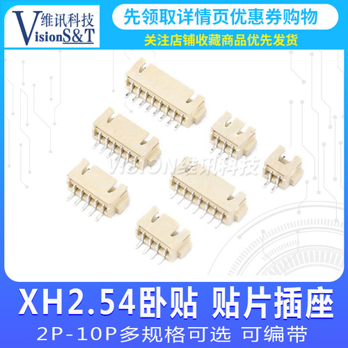 XH2.54MM 卧贴连接器 2/3/4/5/6/7/8/9/10P LCP针座 SMD一盘700个