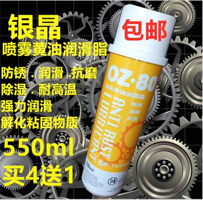 包邮银晶喷雾黄油 除防锈剂 OZ80 OZ60  轴承门窗锁齿轮自喷液体