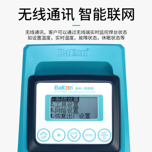 白光BK999智能联网电烙铁恒温可调温焊台精密指纹飞线焊头适用JBC