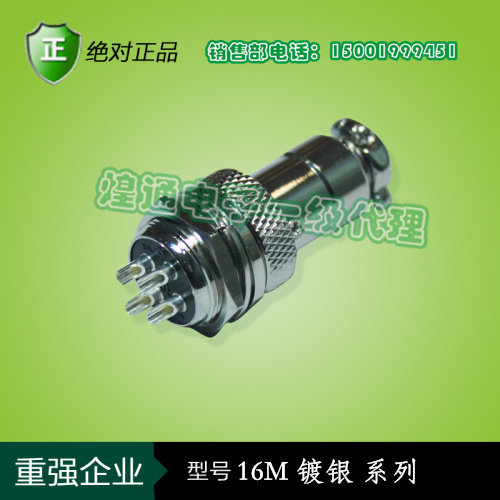重强ZJPT  航空插头 插座16M-5芯5T 16M-5A/5B 连接器GX16-5芯