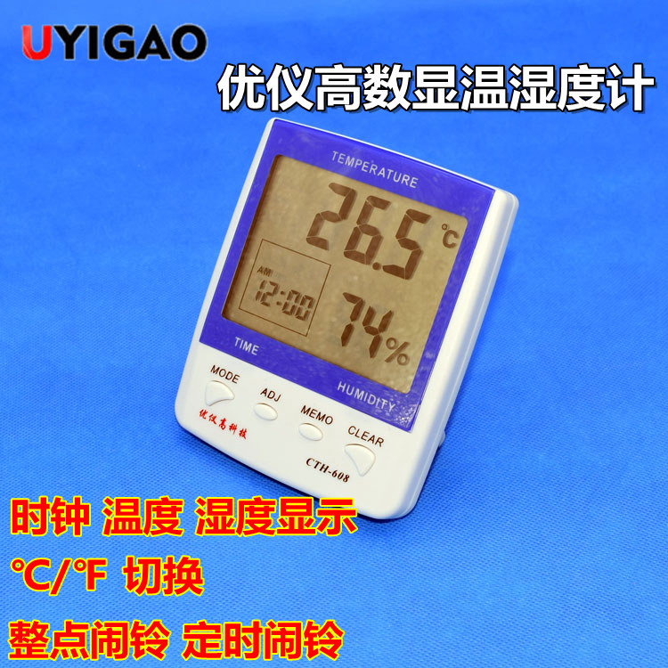 优仪高CTH-608家庭办公室数显高精度温湿度计温湿度表温度计