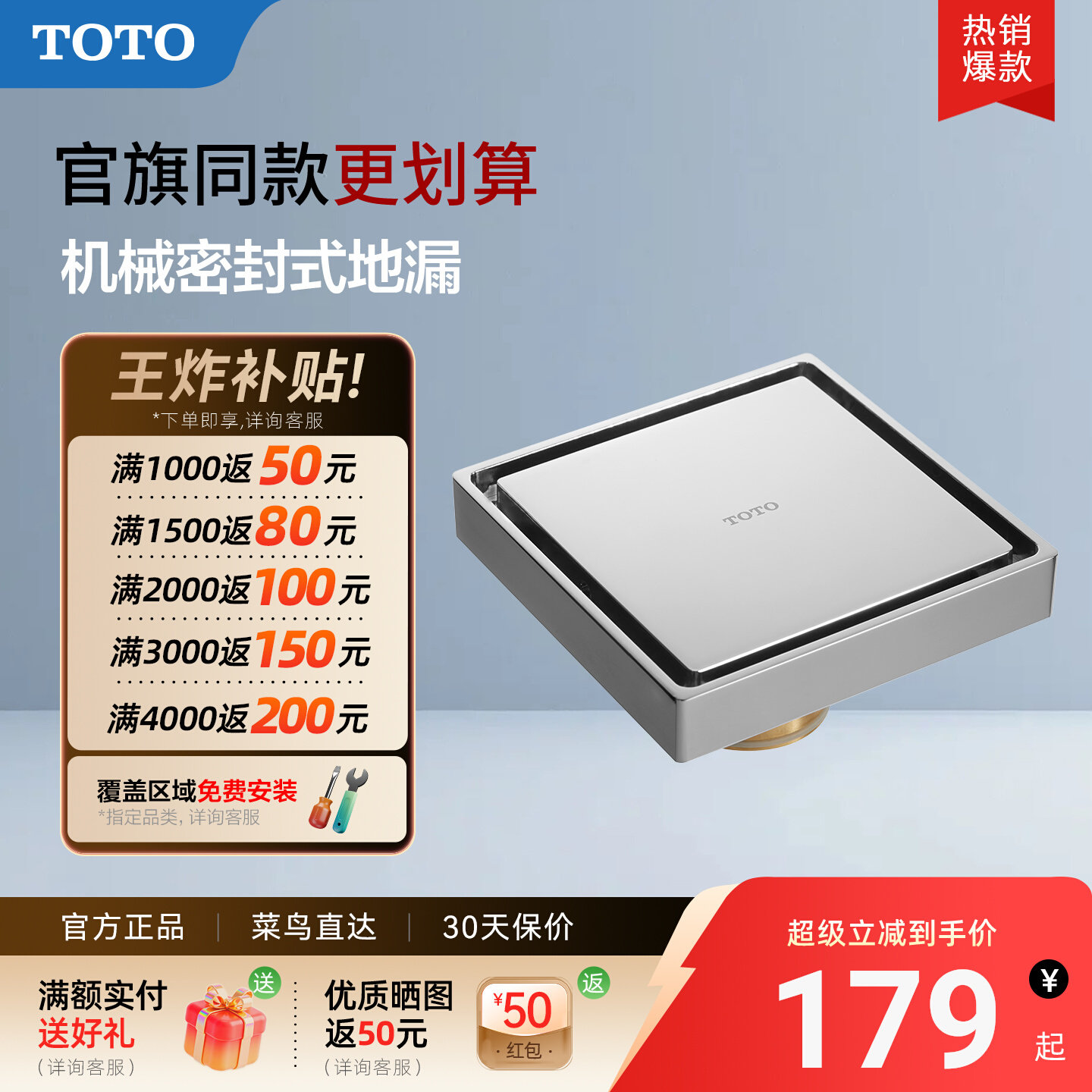 [热销爆款]TOTO新品卫浴防地漏
