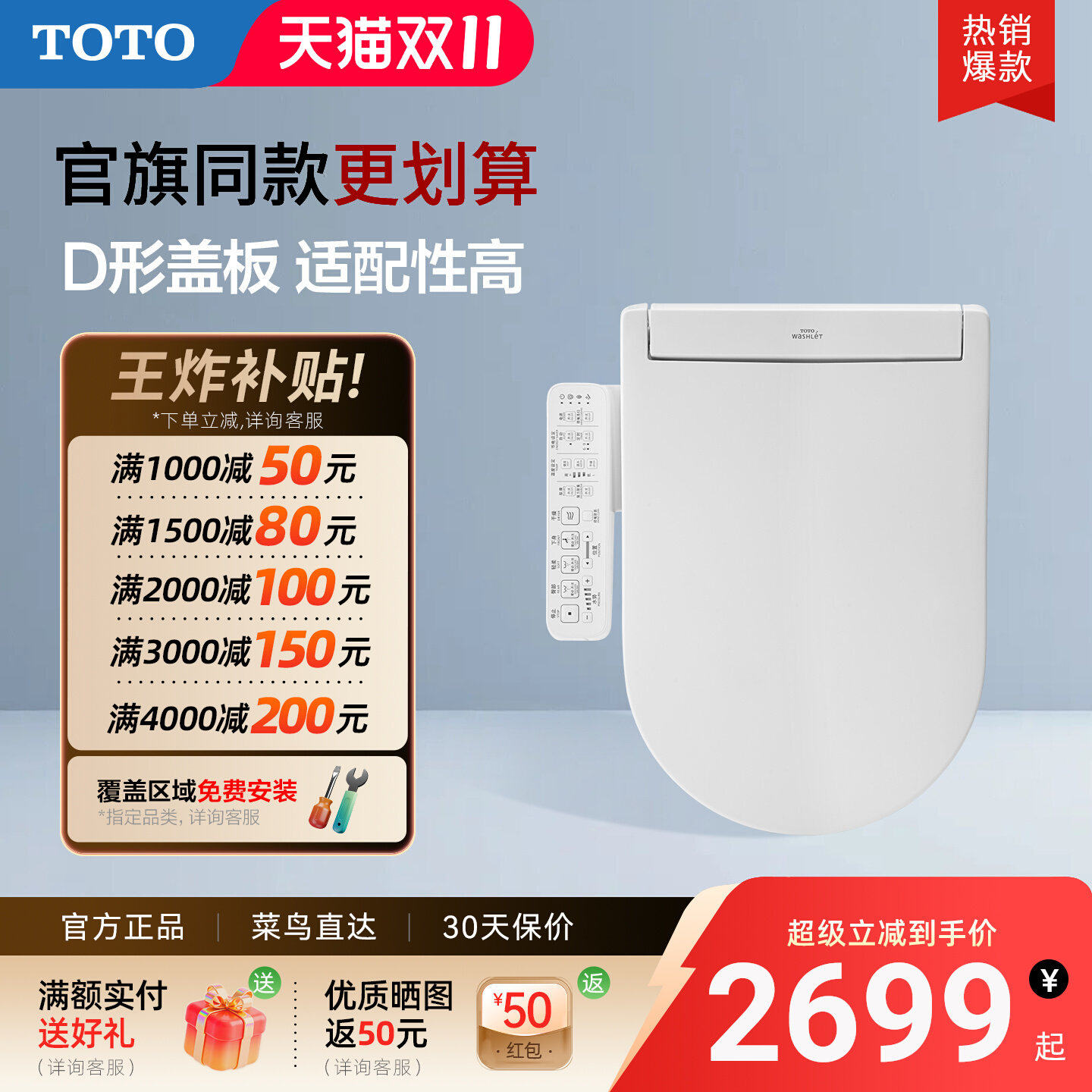 [热销爆款]TOTO即热式D型智能马桶盖卫洗丽抗菌坐便盖板33320(03)