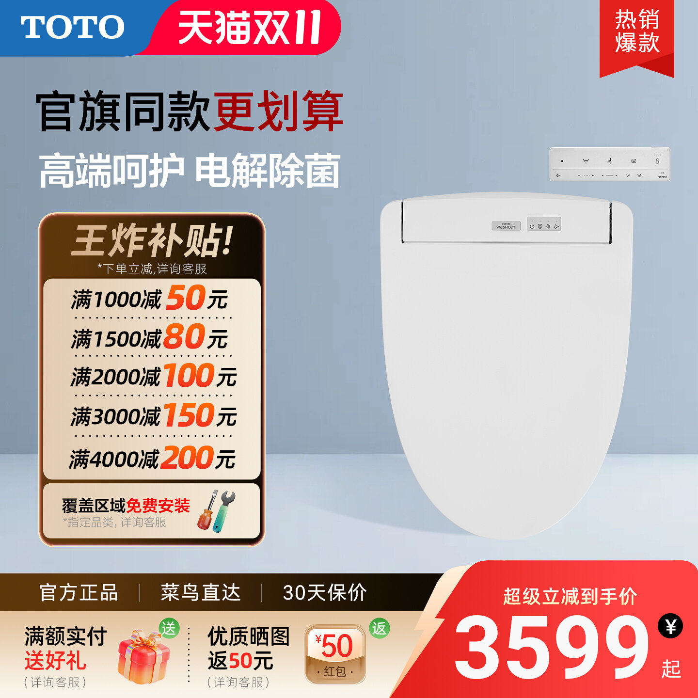 [热销爆款]TOTO即热全功能电解除菌智能马桶盖TCF3M460ECN(03)