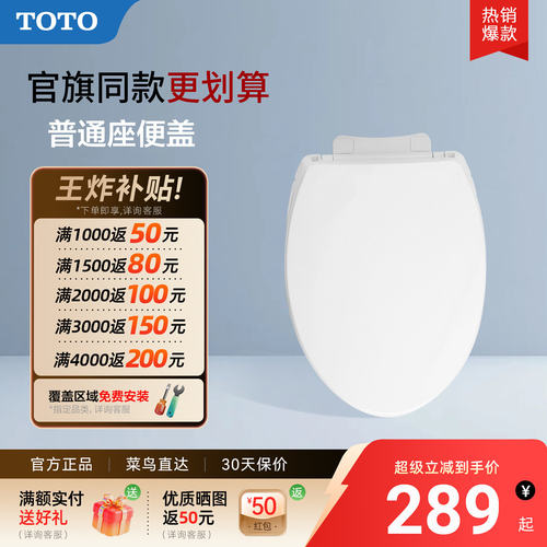 原装盖板缓降马桶盖TOTO