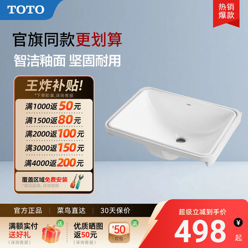 [热销爆款] TOTO陶瓷方形盆智洁洗手盆台下盆台盆LW1535B(07-A)