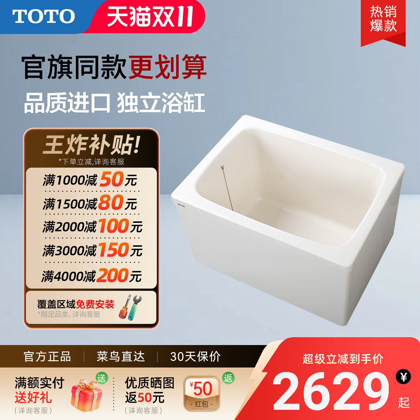 TOTO独立式日本儿童浴盆