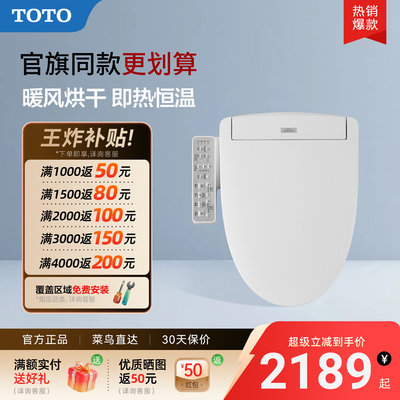 [热销爆款]TOTO智能马桶盖家用即热式电动卫洗丽TCF3F460ECN(03)