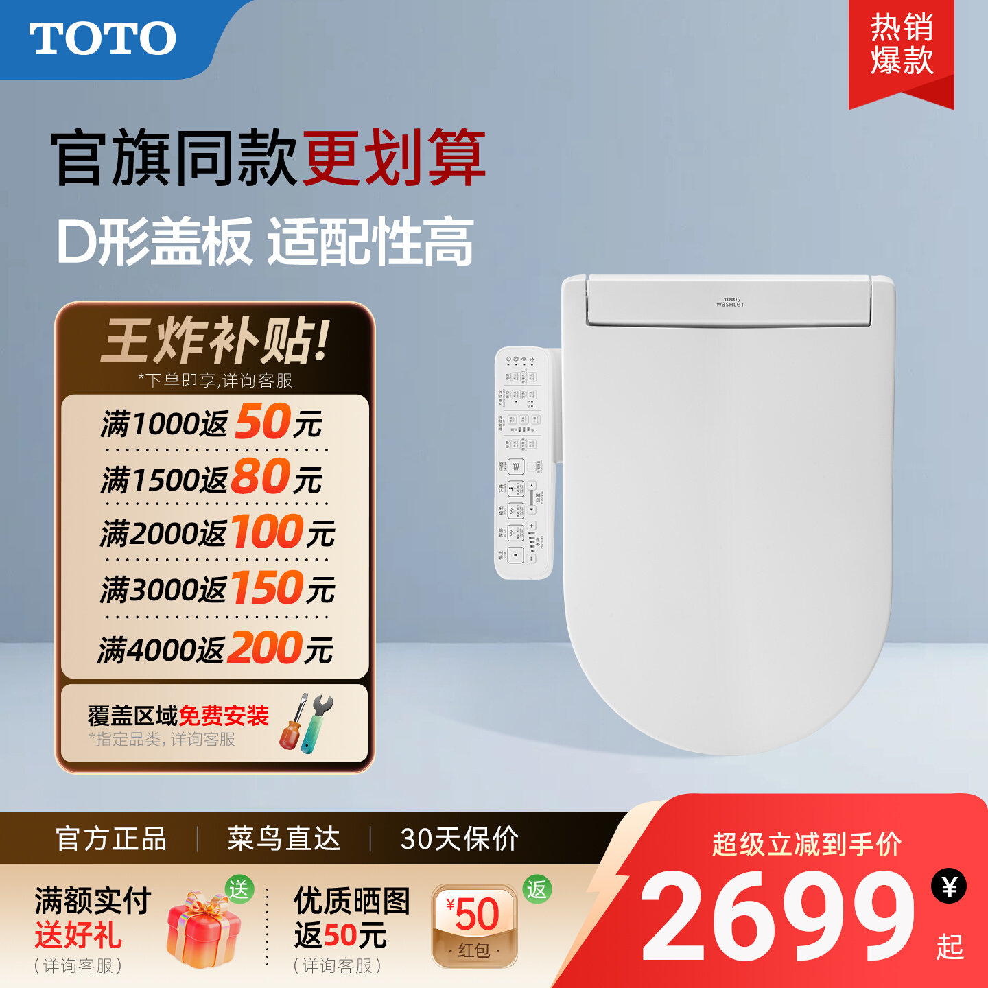 [热销爆款]TOTO即热式D型智能马桶盖卫洗丽抗菌坐便盖板33320(03)