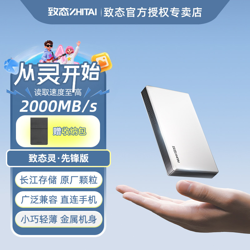 致态 移动固态硬盘 灵·先锋版手机直连 pssd长江存储1TB 2T 高速