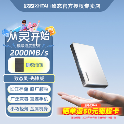 致态 移动固态硬盘 灵·先锋版手机直连 pssd长江存储1TB 2T 高速