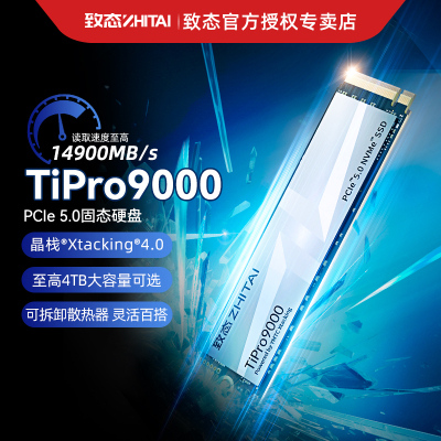 致态TiPro9000 1TB 长江存储M.2台式机SSD M.2固态硬盘2TB笔记本