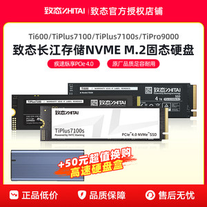 致态TiPlus7100s 2TB M.2台式机笔记本电脑SSD m2固态硬盘4TB