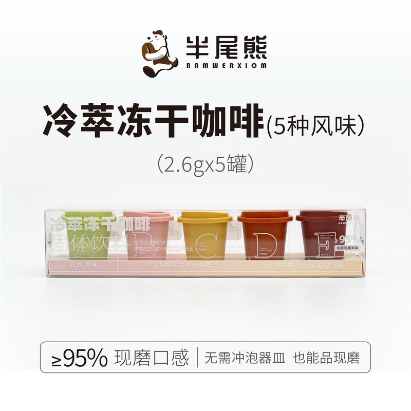 半尾熊0脂0香精冷萃冻干黑咖啡