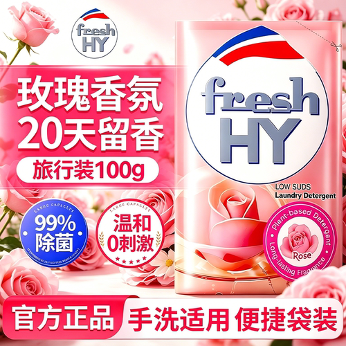 威露士洗衣液清可新玫瑰香100ml