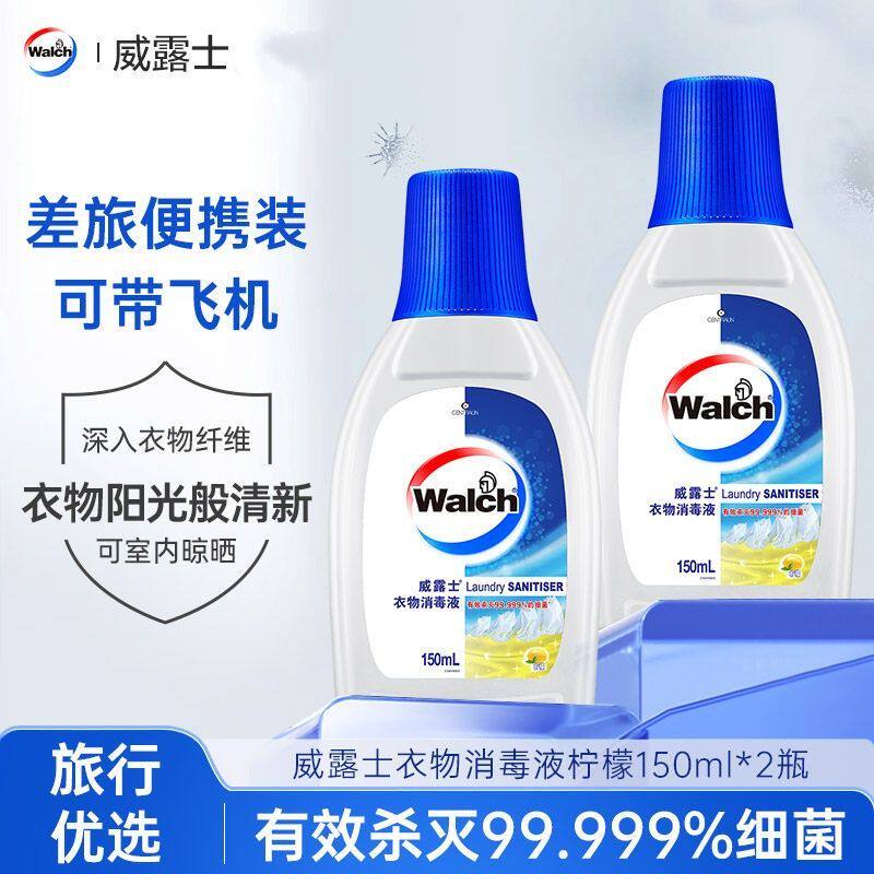 威露士衣物专用消毒液内衣裤袜杀菌通用除菌液外套出差旅行便携装