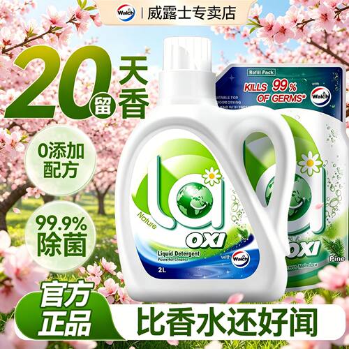 威露士洗衣液la有氧洗松木柠檬