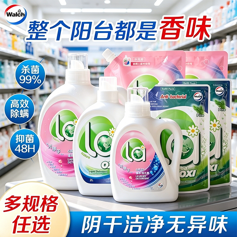 威露士洗衣液la有氧松木无患子图片