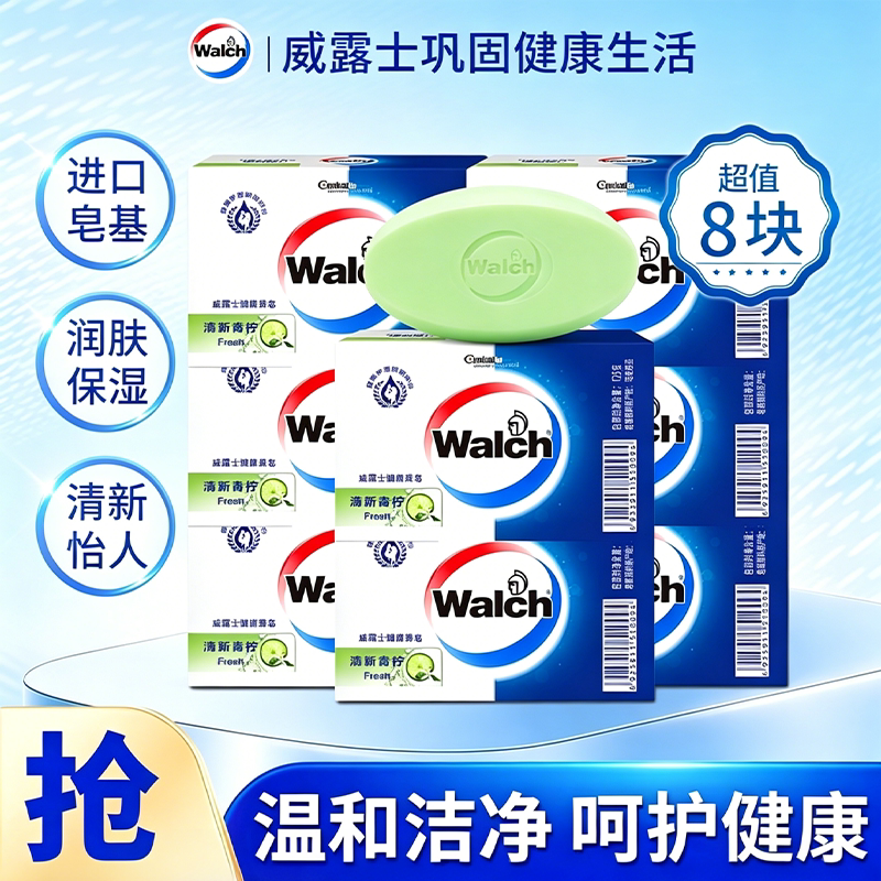 威露士健康香皂青柠香正品洗澡