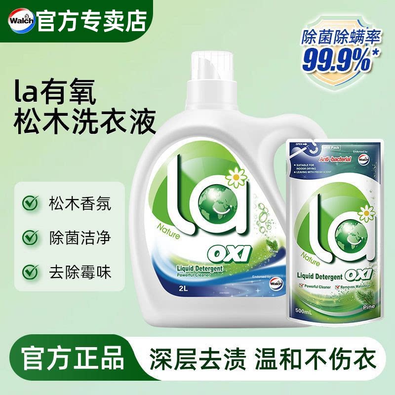 威露士松木洗衣液正品持久留香