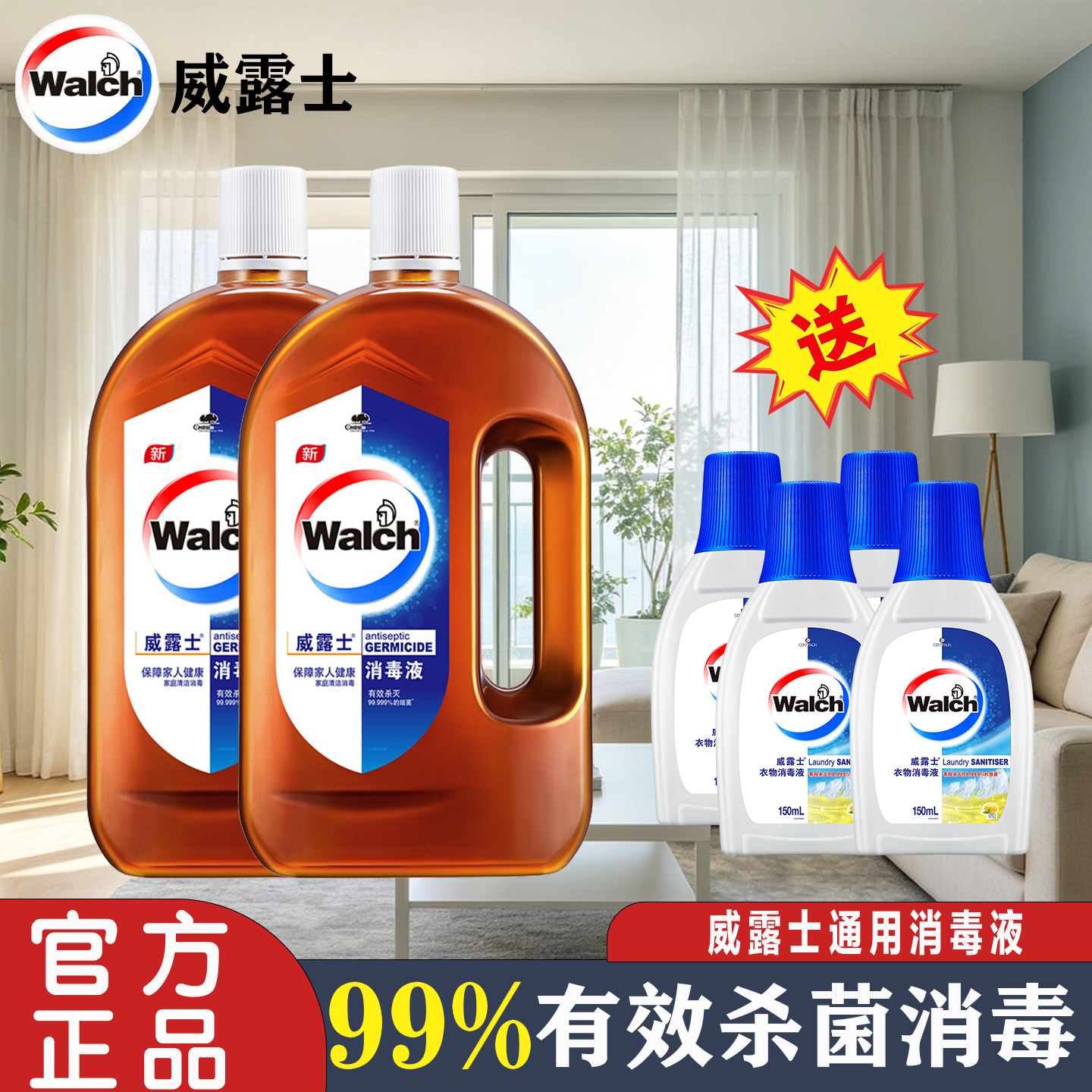 威露士消毒液正品衣物家用杀菌