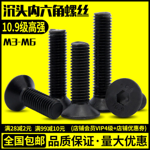 10.9级沉头内六角螺丝黑色螺钉平头内六角螺栓M3M4M5M6