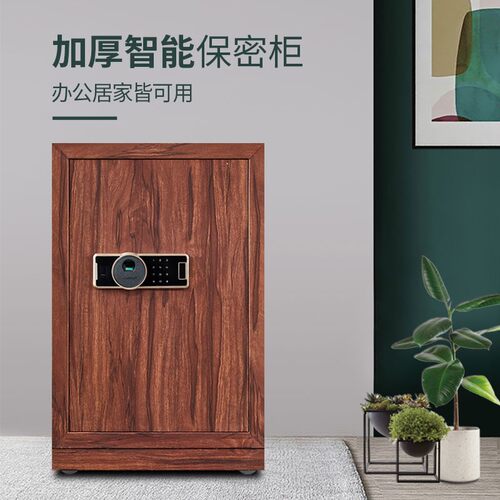 全钢家用床头木纹保险柜指纹密码锁酒店办公室防盗隐藏小型保险箱