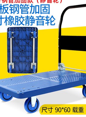 平板车静音折叠塑料手推车小推车搬运车拖车货车拉货四轮便携轻便