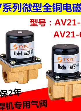 焊机电磁阀AV21-01 AV21-02 直动式两位两通微型气阀AC220V DC24V