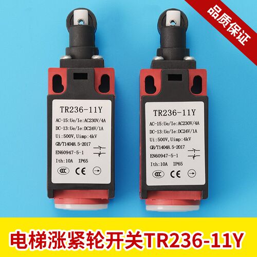 电梯配件YZ-TR236-11Y缓冲器 涨紧轮开关 限位 行程开关电梯专用