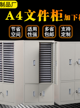 A4文件柜加下档45/90抽屉式效率柜档案柜资料柜票据柜多层收纳柜