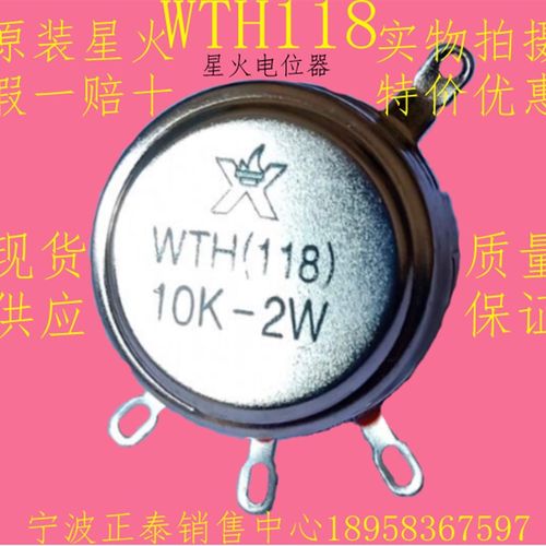原装南通星火WTH118精密单圈线绕可调碳膜电位器2W10K22K4.7K现货