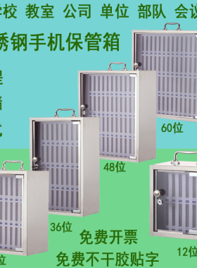 手机保管箱暂存箱不锈钢存放柜学校班级手提存放箱会议收纳箱挂墙