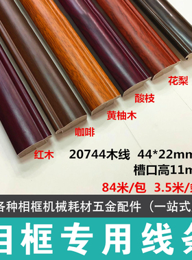 新款国画红木线条20744花梨实木线条木边框线条相框一站式服务