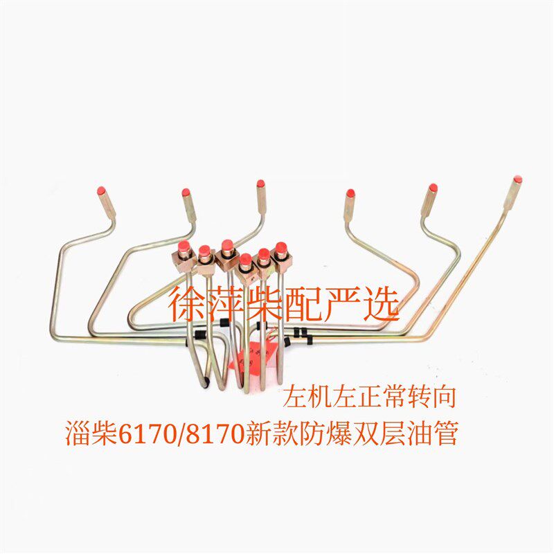 淄柴6180双层高压燃油管淄博柴油机双壁防爆高压油管6170防爆油管