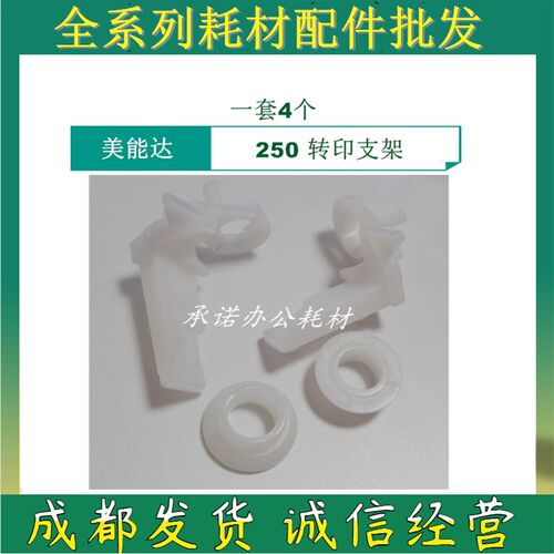 适用美能达BH251 351 2510 3510 3010 7828震旦289 369 转印支架