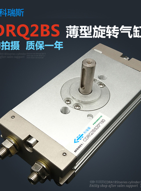 薄型摆动回转旋转气缸CDRQ2BW/CDRQ2BS10/15/20/30/40-90度*180C